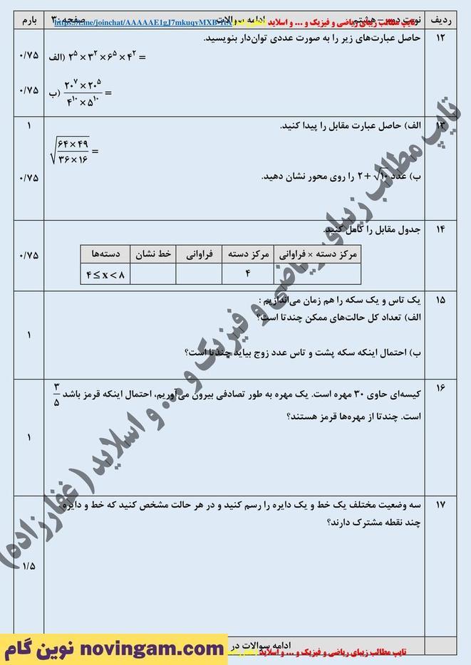 نمونه سوال نوبت دوم ریاضی هشتم