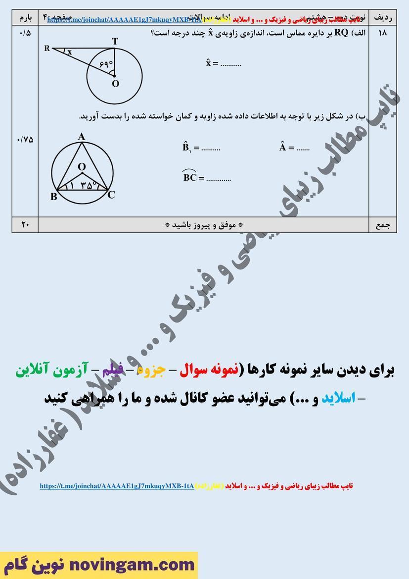 نمونه سوال نوبت دوم ریاضی هشتم