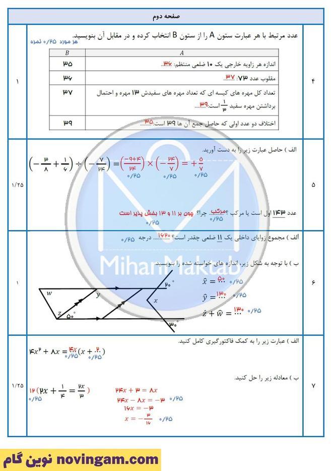 نمونه سوال نوبت دوم ریاضی هشتم
