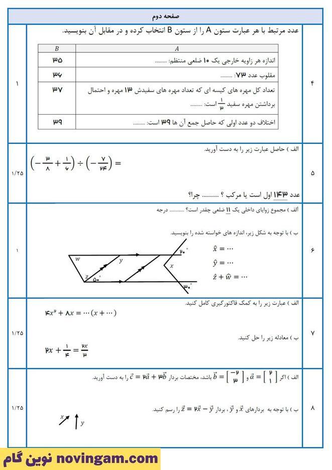نمونه سوال نوبت دوم ریاضی هشتم