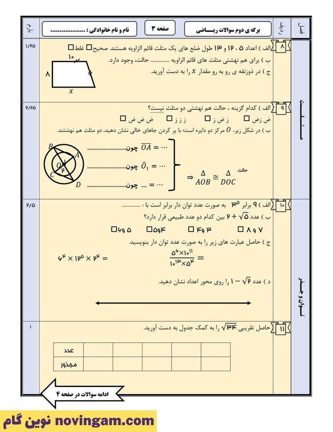نمونه سوال نوبت دوم ریاضی هشتم
