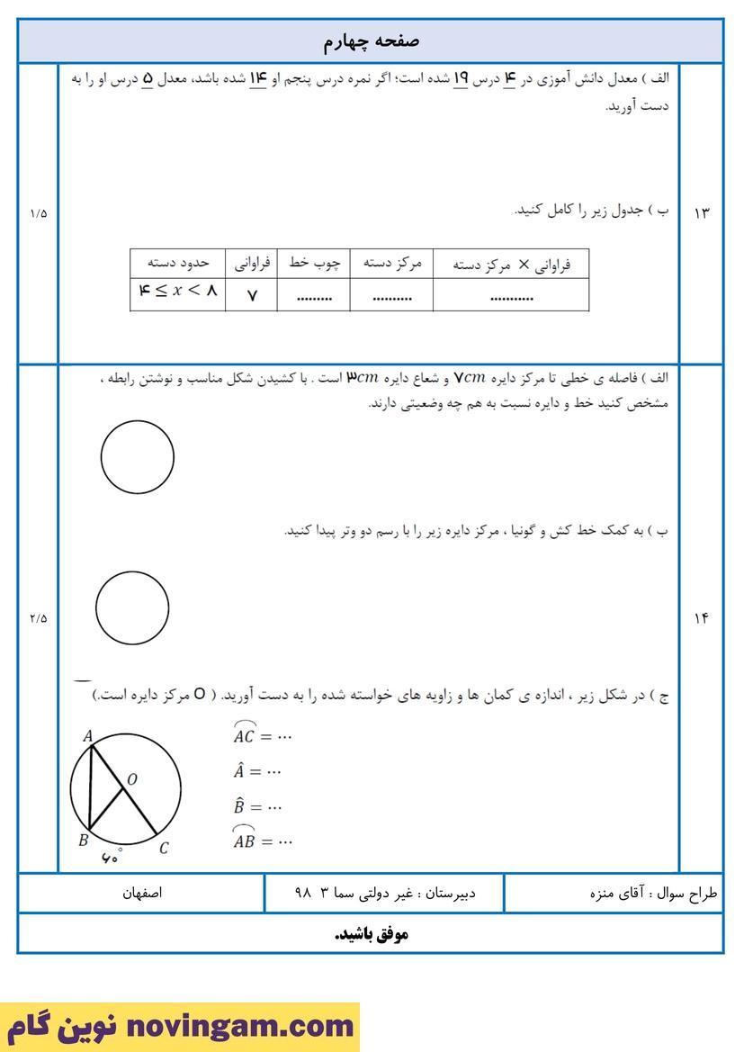 نمونه سوال نوبت دوم ریاضی هشتم