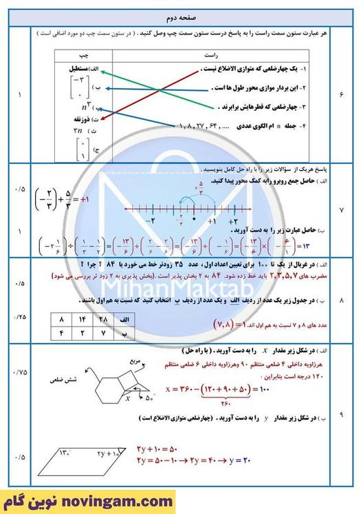نمونه سوال نوبت دوم ریاضی هشتم