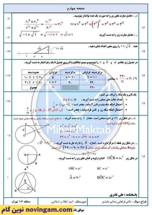 نمونه سوال نوبت دوم ریاضی هشتم