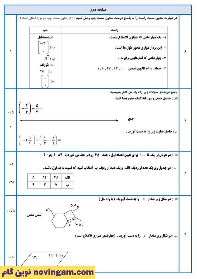 نمونه سوال نوبت دوم ریاضی هشتم