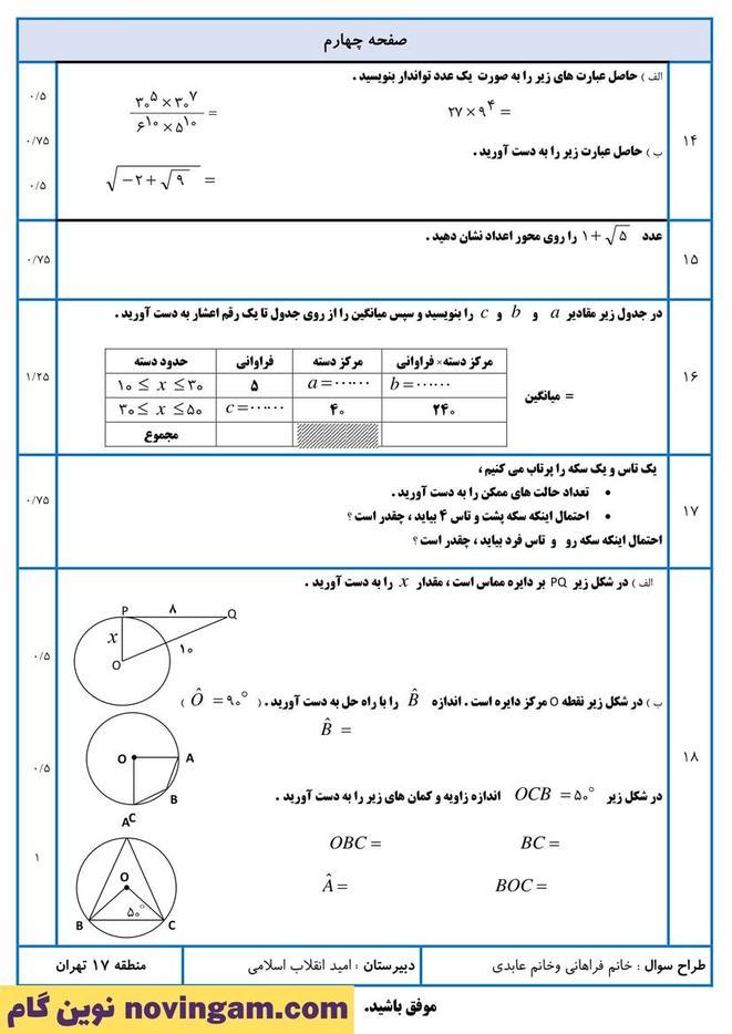 نمونه سوال نوبت دوم ریاضی هشتم