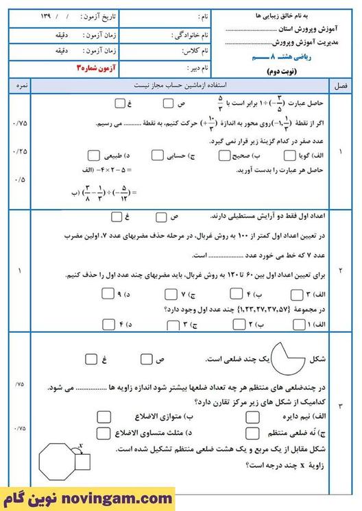 نمونه سوال نوبت دوم ریاضی هشتم
