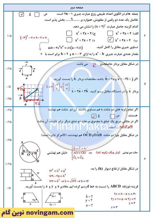 نمونه سوال نوبت دوم ریاضی هشتم