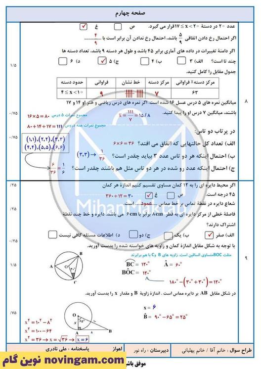 نمونه سوال نوبت دوم ریاضی هشتم