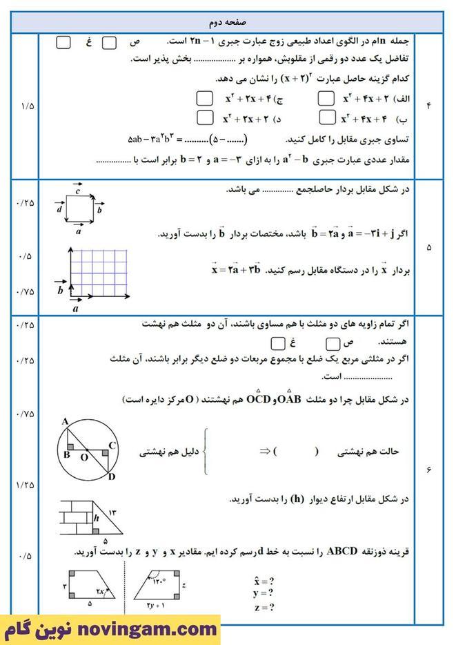 نمونه سوال نوبت دوم ریاضی هشتم