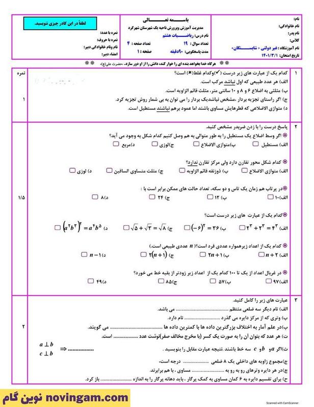 نمونه سوال نوبت دوم ریاضی هشتم