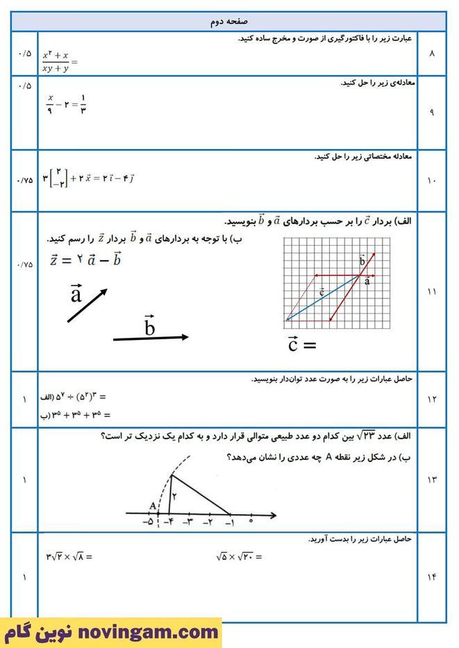 نمونه سوال نوبت دوم ریاضی هشتم