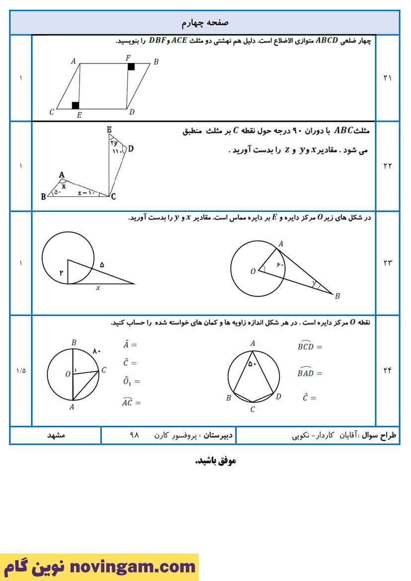 نمونه سوال نوبت دوم ریاضی هشتم
