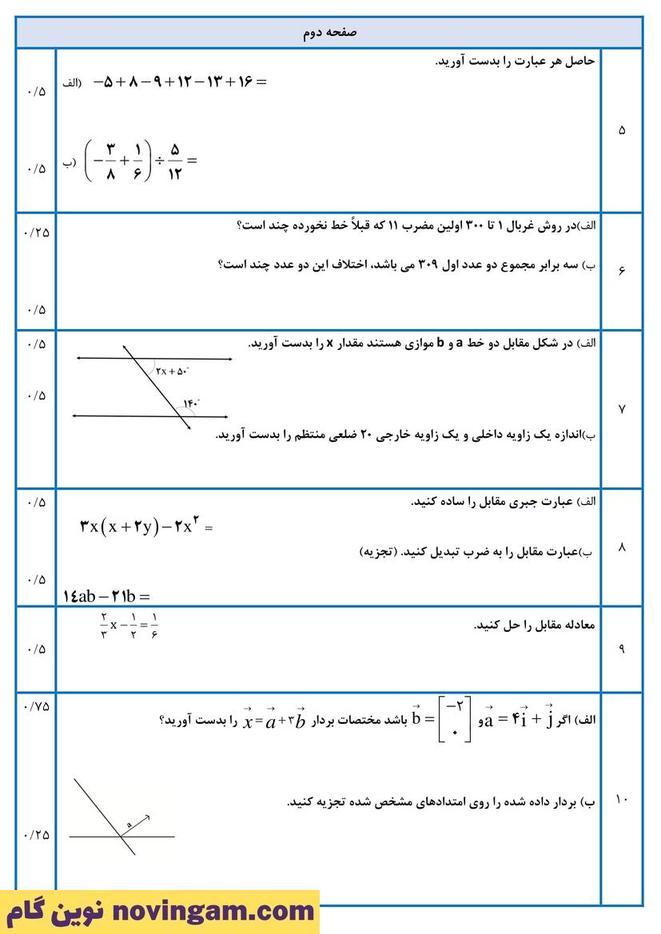 نمونه سوال نوبت دوم ریاضی هشتم