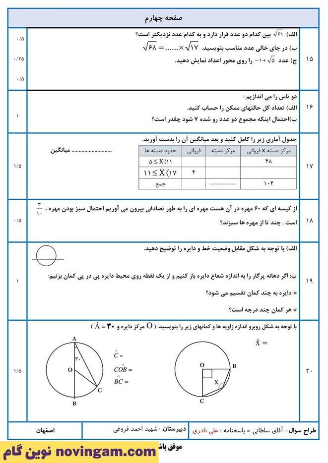 نمونه سوال نوبت دوم ریاضی هشتم