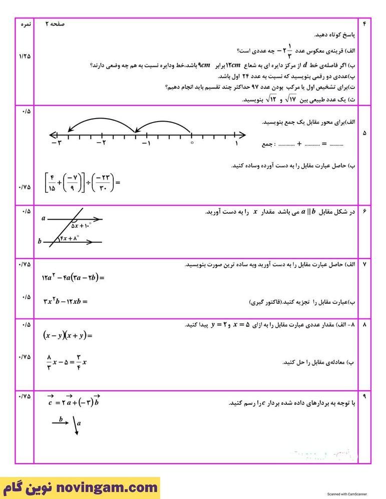 نمونه سوال نوبت دوم ریاضی هشتم