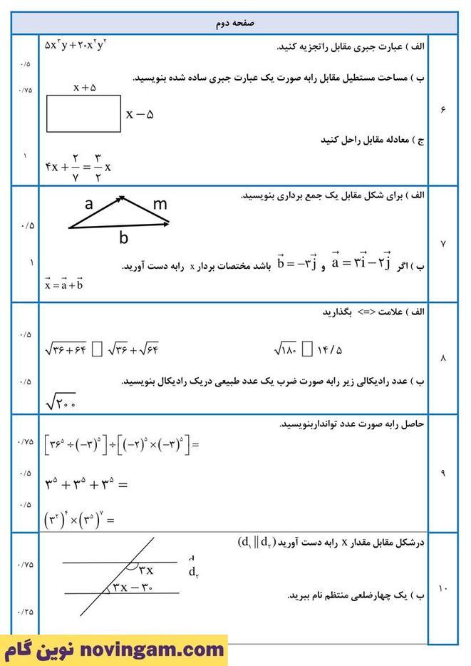 نمونه سوال نوبت دوم ریاضی هشتم