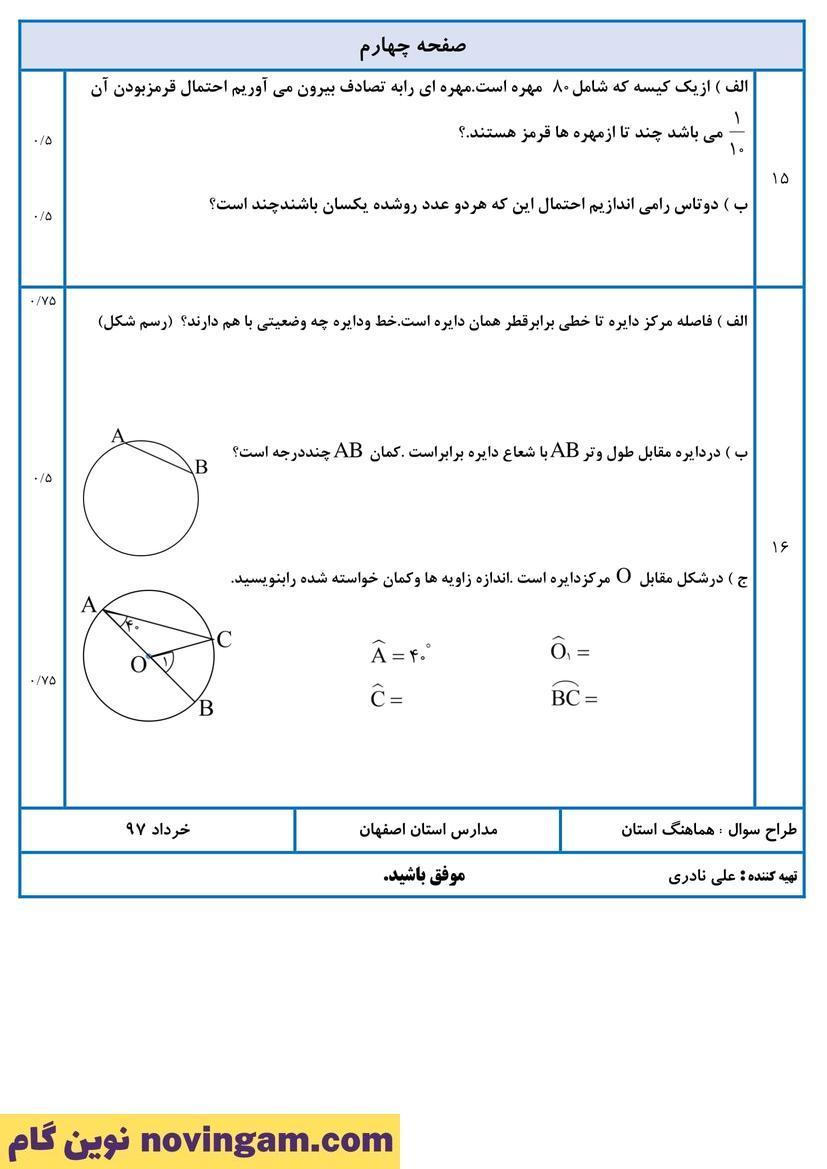 نمونه سوال نوبت دوم ریاضی هشتم