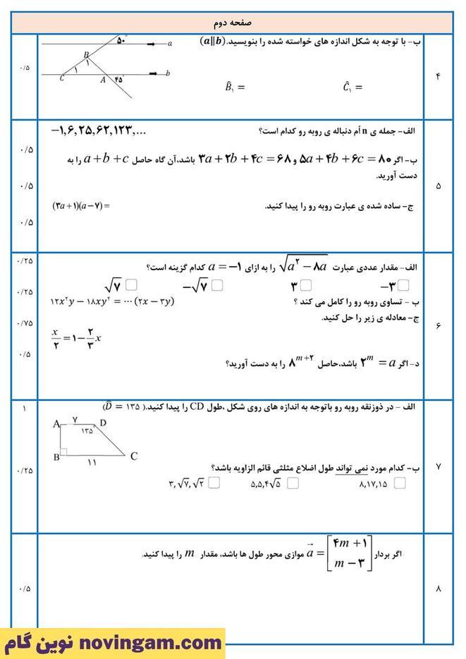 نمونه سوال نوبت دوم ریاضی هشتم