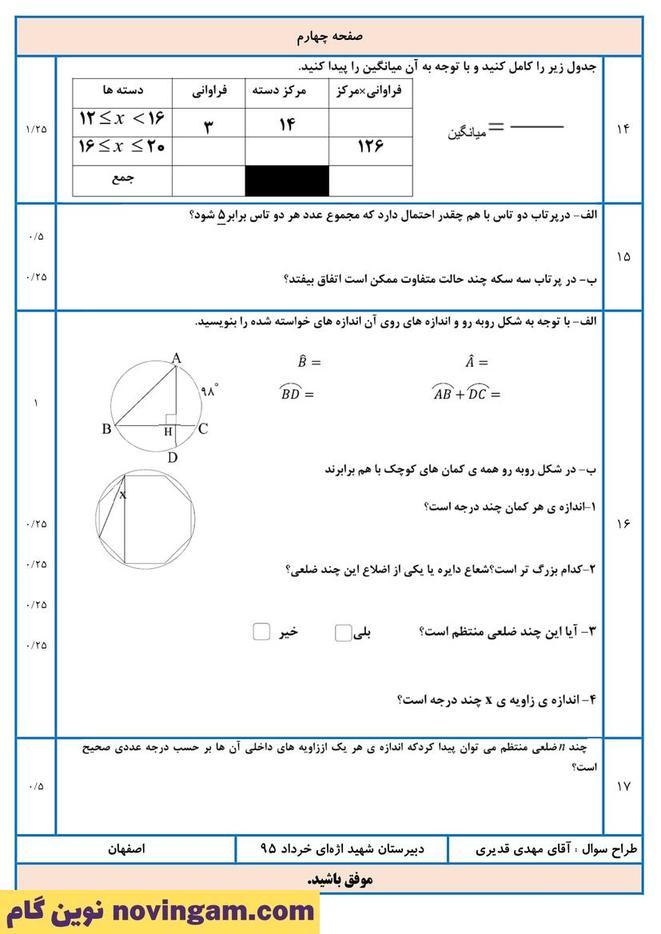 نمونه سوال نوبت دوم ریاضی هشتم