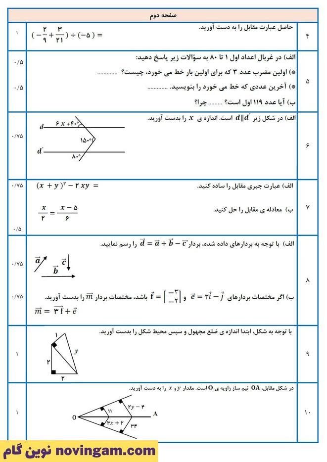 نمونه سوال نوبت دوم ریاضی هشتم