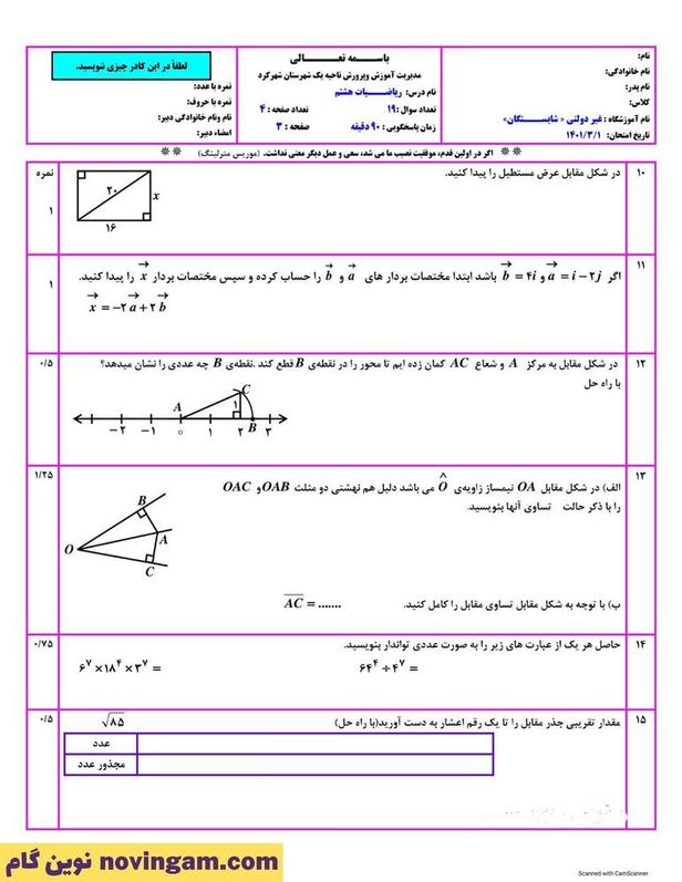 نمونه سوال نوبت دوم ریاضی هشتم