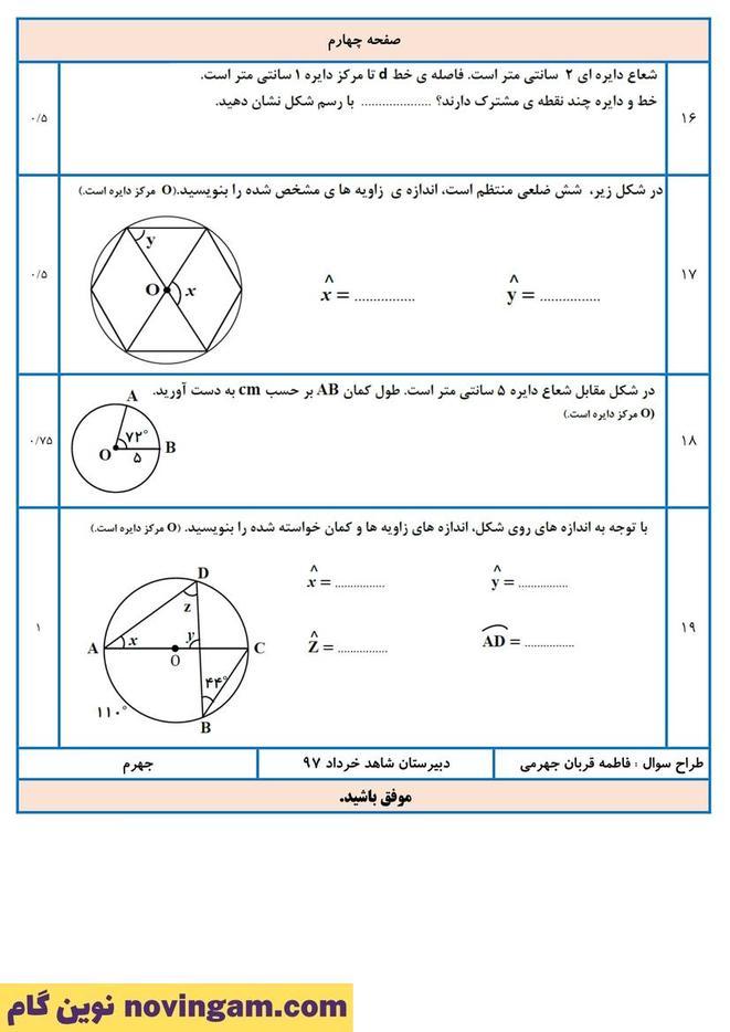 نمونه سوال نوبت دوم ریاضی هشتم