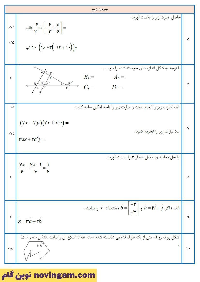 نمونه سوال نوبت دوم ریاضی هشتم