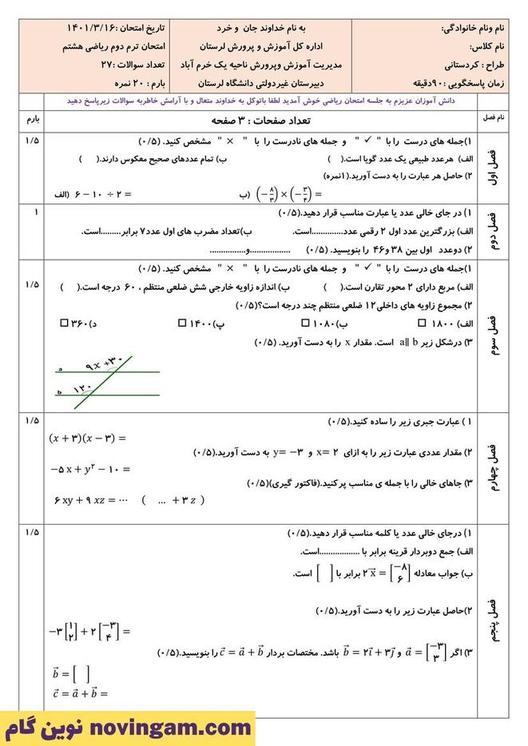 نمونه سوال نوبت دوم ریاضی هشتم