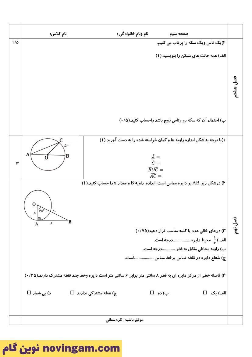 نمونه سوال نوبت دوم ریاضی هشتم