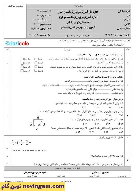 نمونه سوال نوبت دوم ریاضی هشتم
