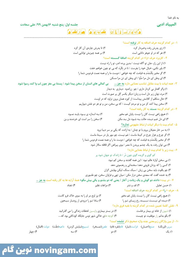 نمونه سوال بهمن ماه فارسی نهم