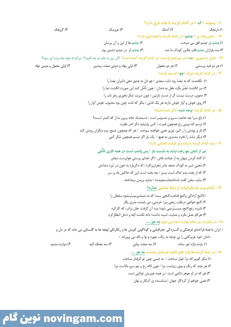 نمونه سوالات بهمن ماه فارسی نهم