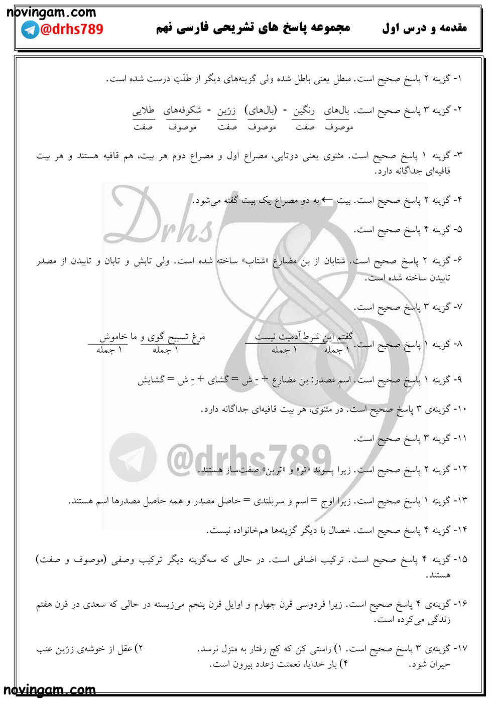 نمونه سوال درس اول فارسی پایه نهم با جواب