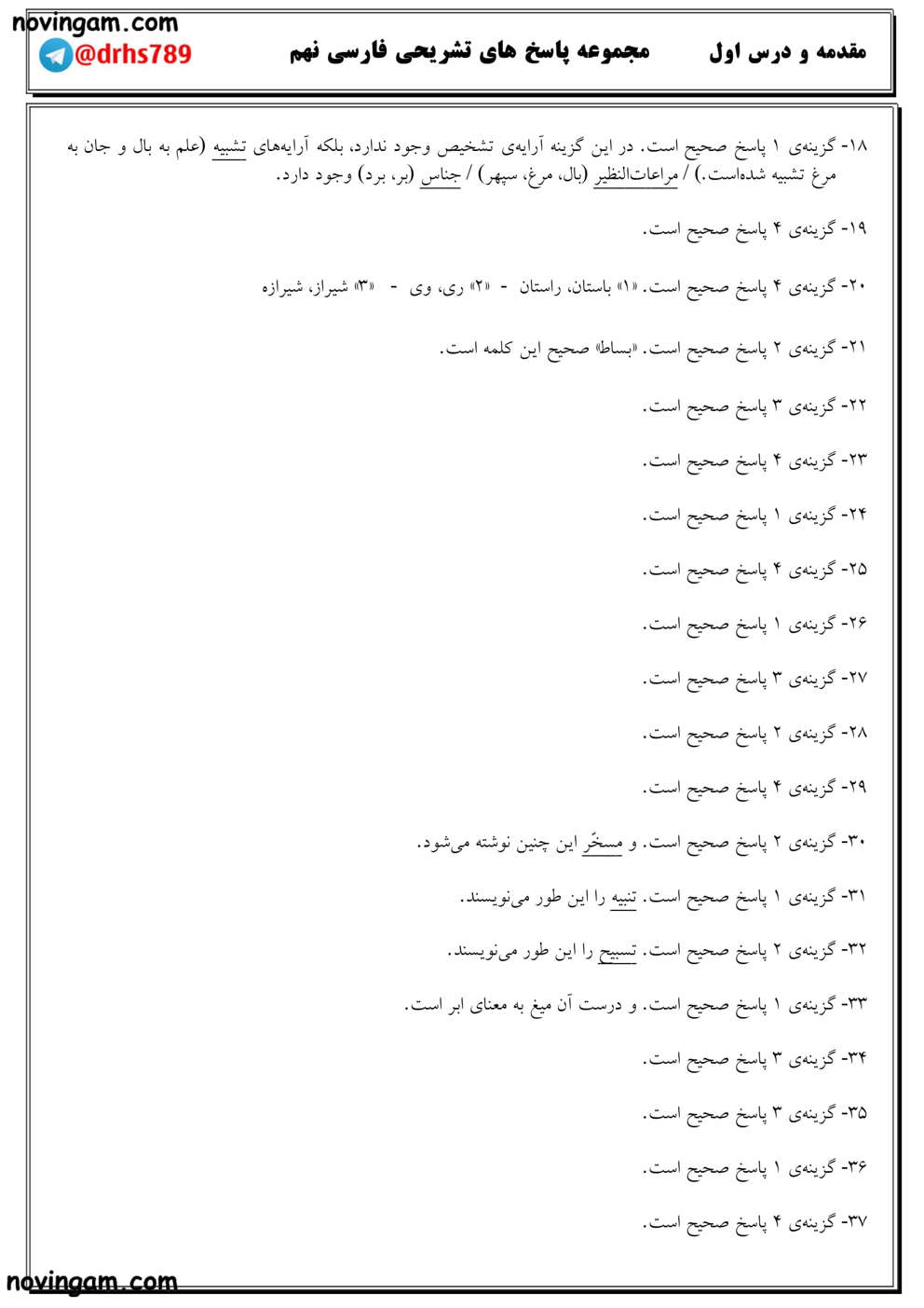 نمونه سوال درس اول فارسی پایه نهم با جواب