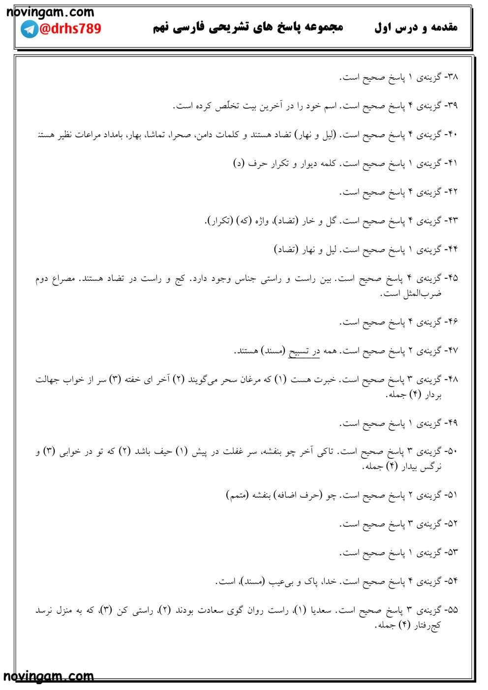 نمونه سوال درس اول فارسی کلاس نهم با جواب