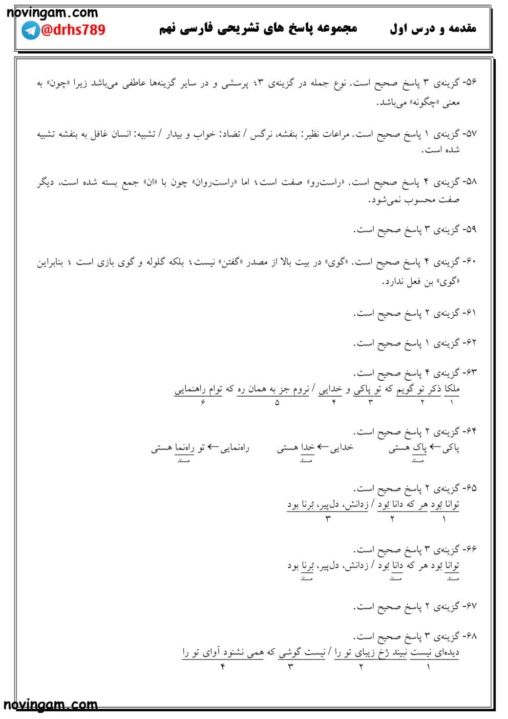 نمونه سوال درس اول فارسی کلاس نهم با جواب