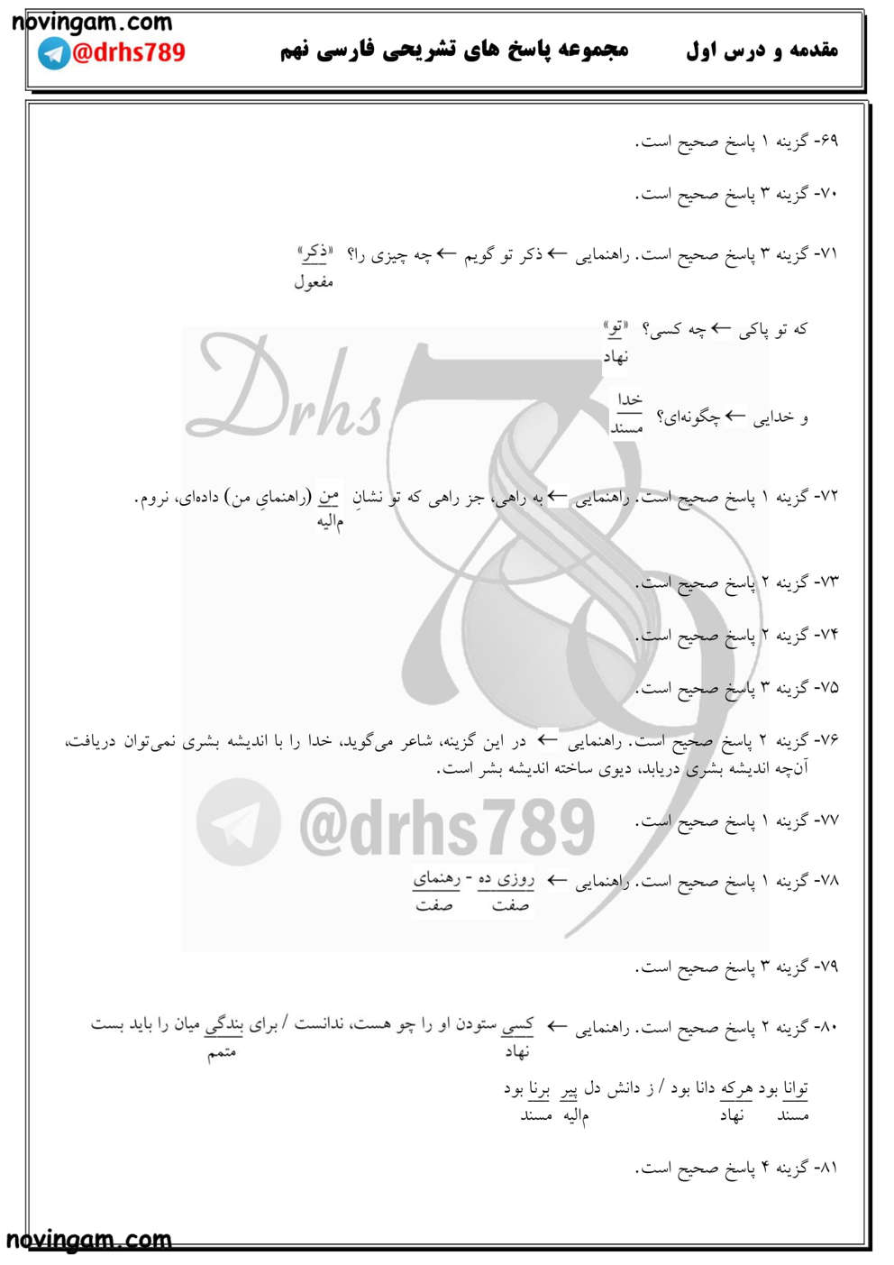 نمونه سوال درس اول فارسی نهم متوسطه اول با جواب