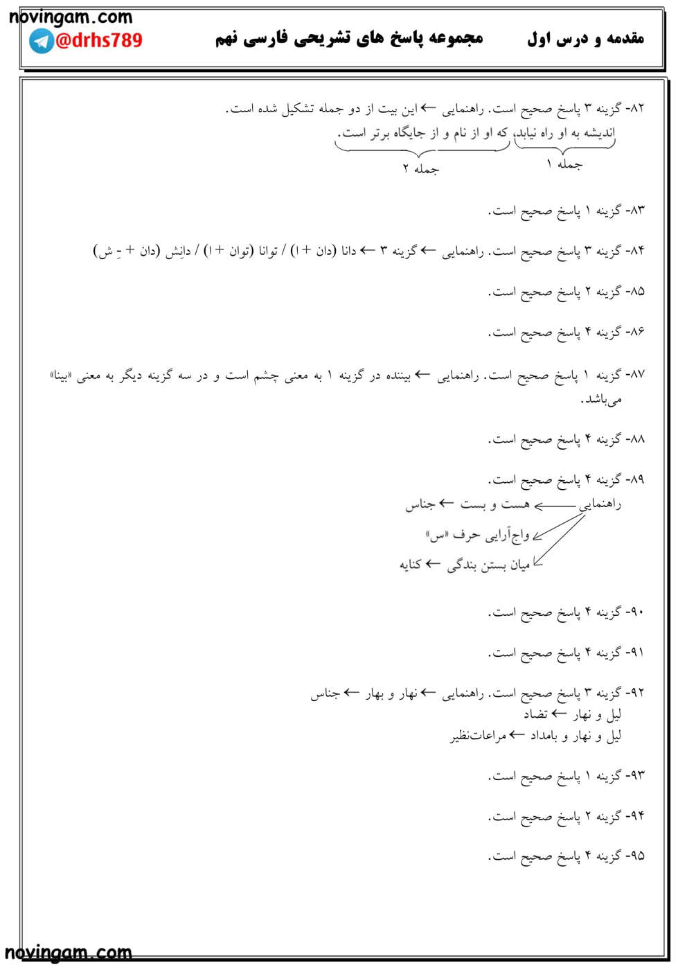 نمونه سوال درس اول فارسی نهم متوسطه اول با جواب