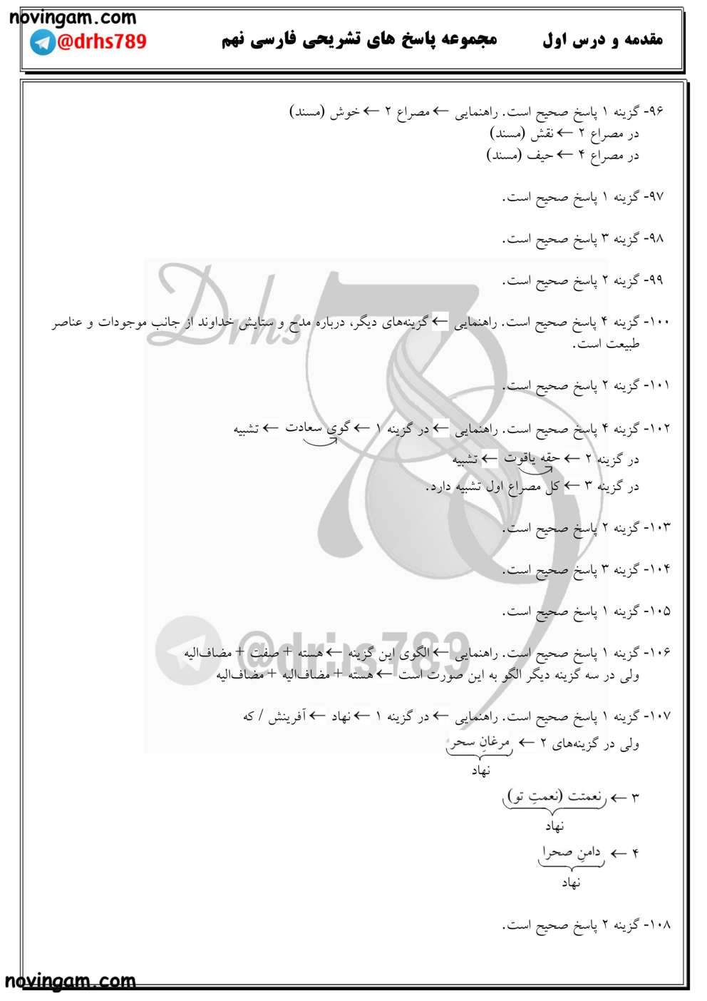 نمونه سوال درس اول فارسی نهم متوسطه اول با جواب