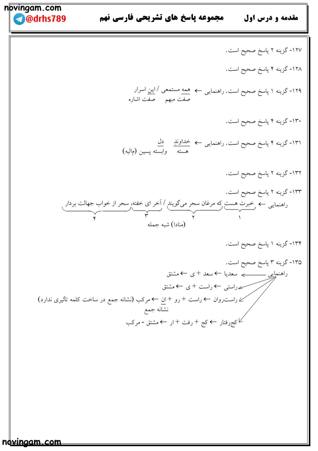 نمونه سوال درس اول فارسی پایه نهم متوسطه اول با جواب