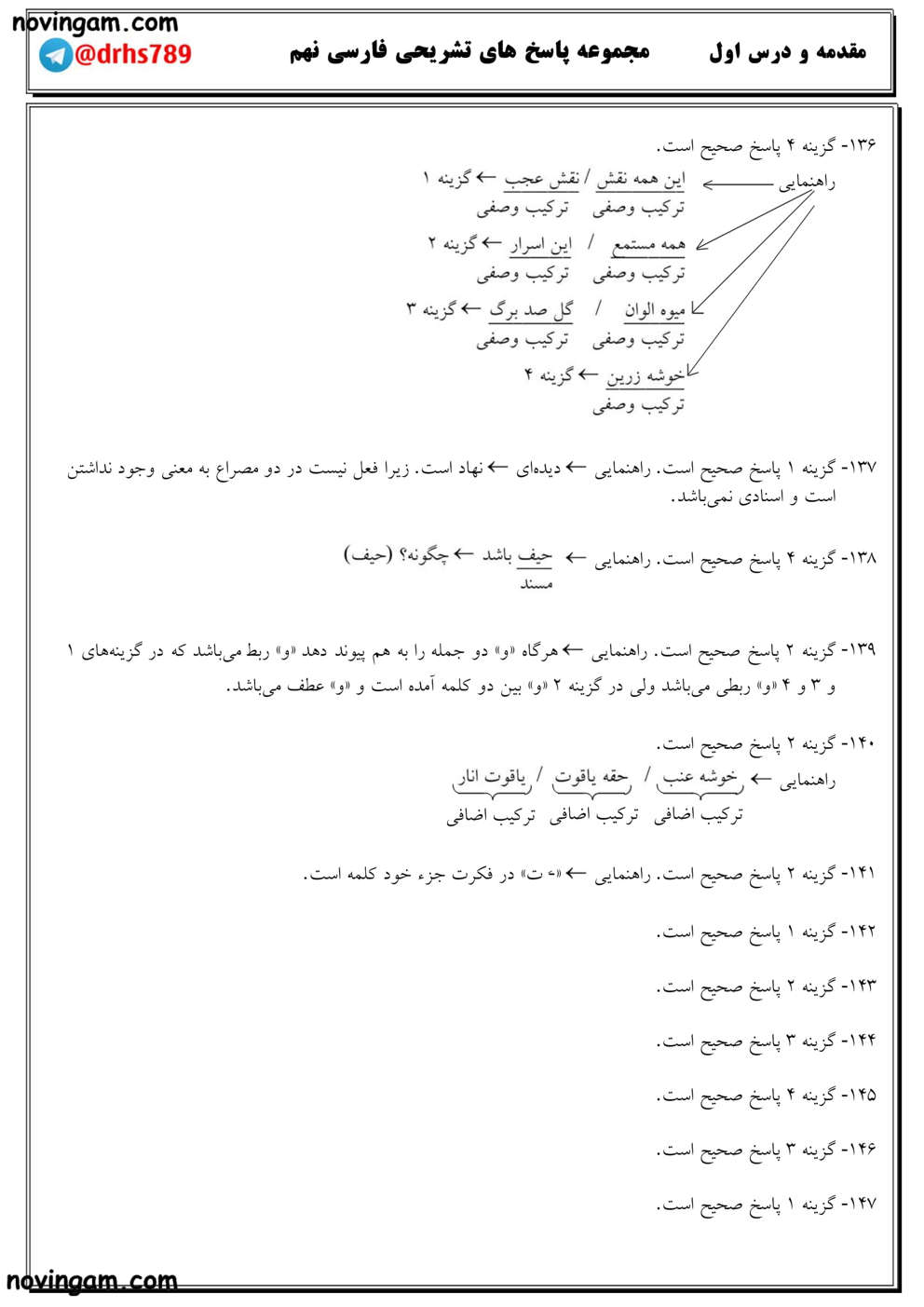 نمونه سوال درس اول فارسی نهم مقطع متوسطه اول با جواب