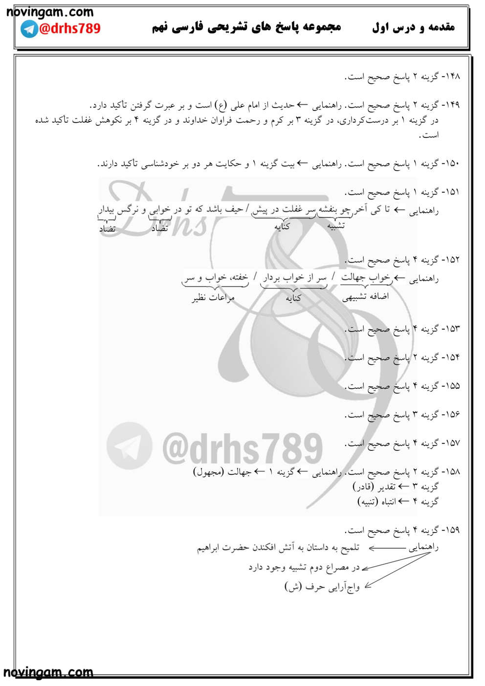 نمونه سوال درس اول فارسی کلاس نهم مقطع متوسطه اول با جواب