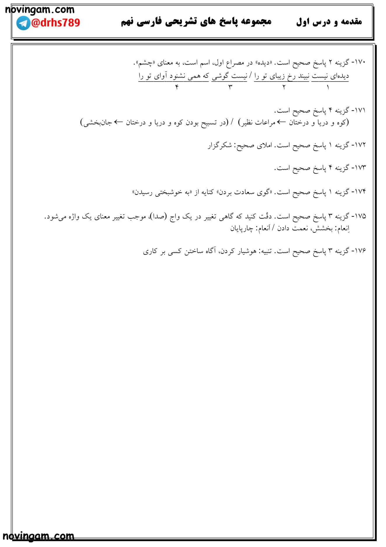 نمونه سوال درس اول فارسی نهم با جواب