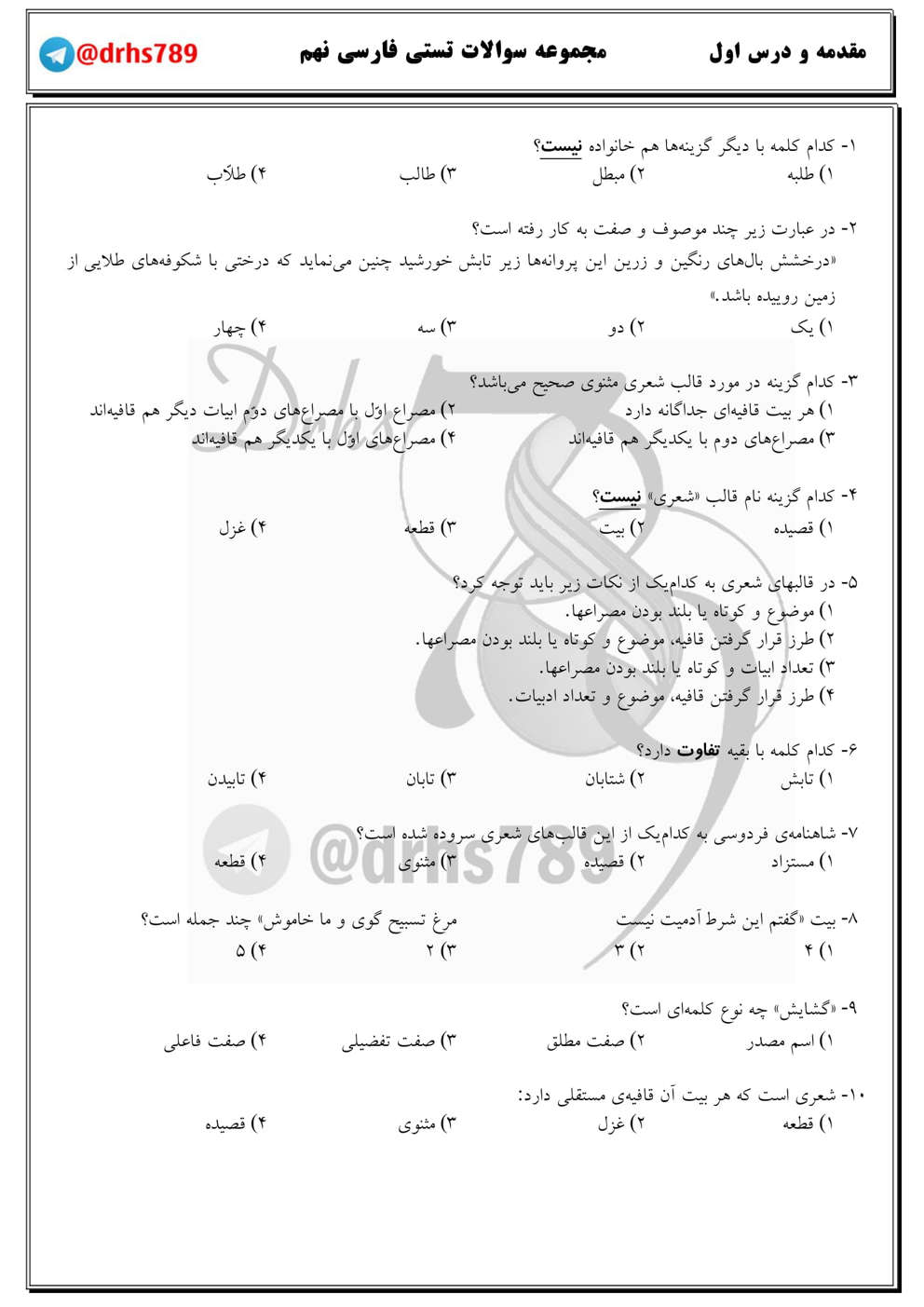 نمونه سوال درس اول فارسی نهم