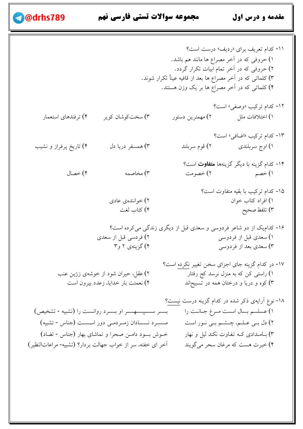 نمونه سوال درس اول فارسی کلاس نهم