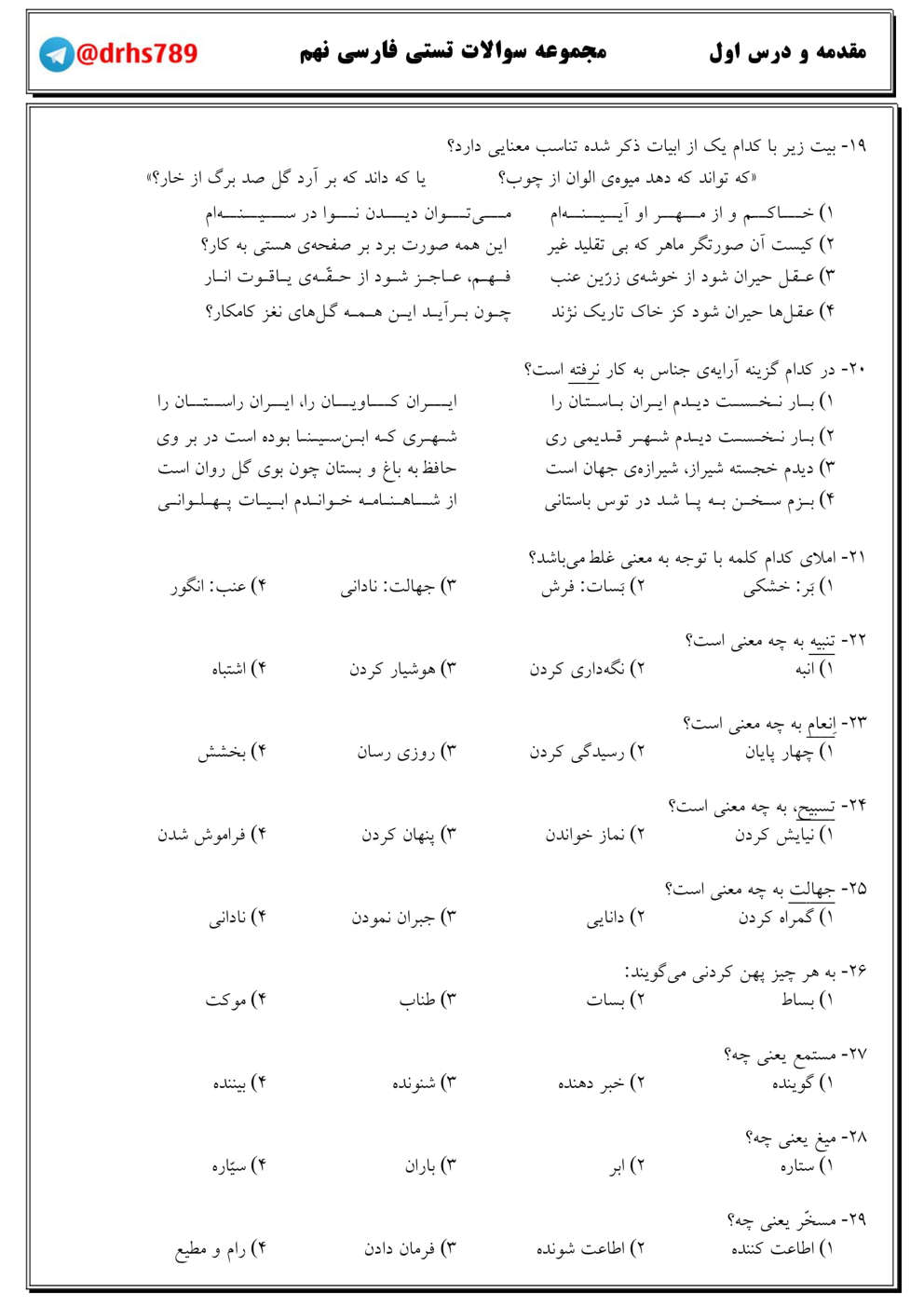 نمونه سوال درس اول فارسی کلاس نهم
