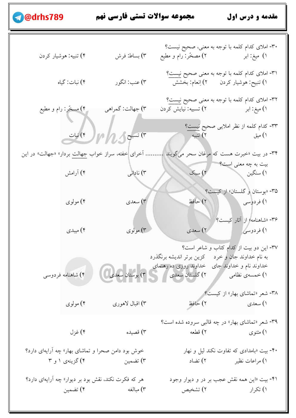نمونه سوال درس اول فارسی پایه نهم با جواب