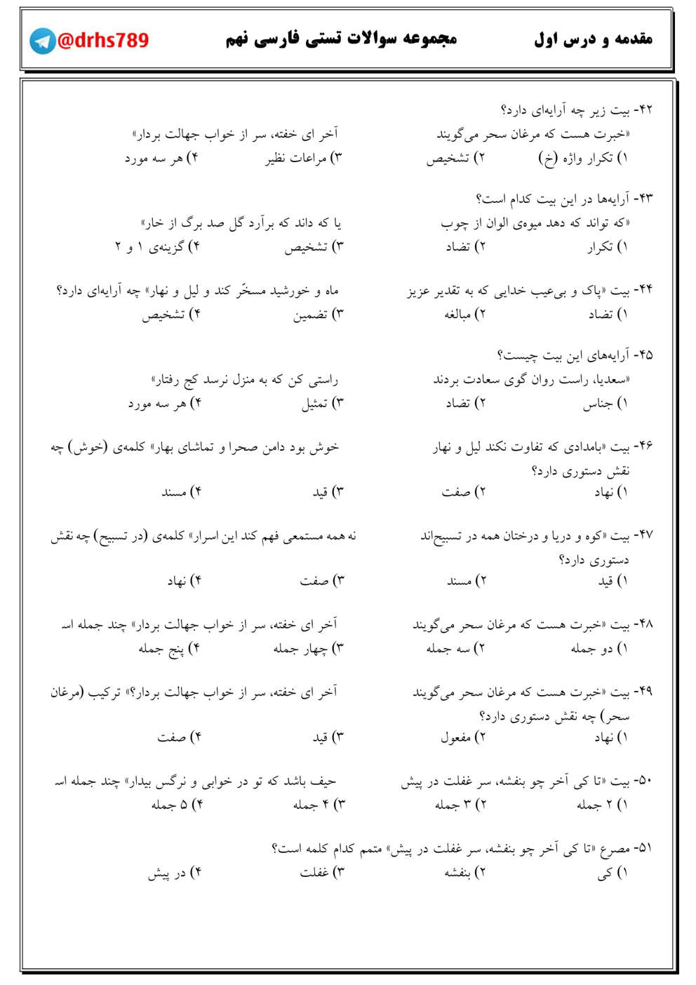 نمونه سوال درس اول فارسی پایه نهم