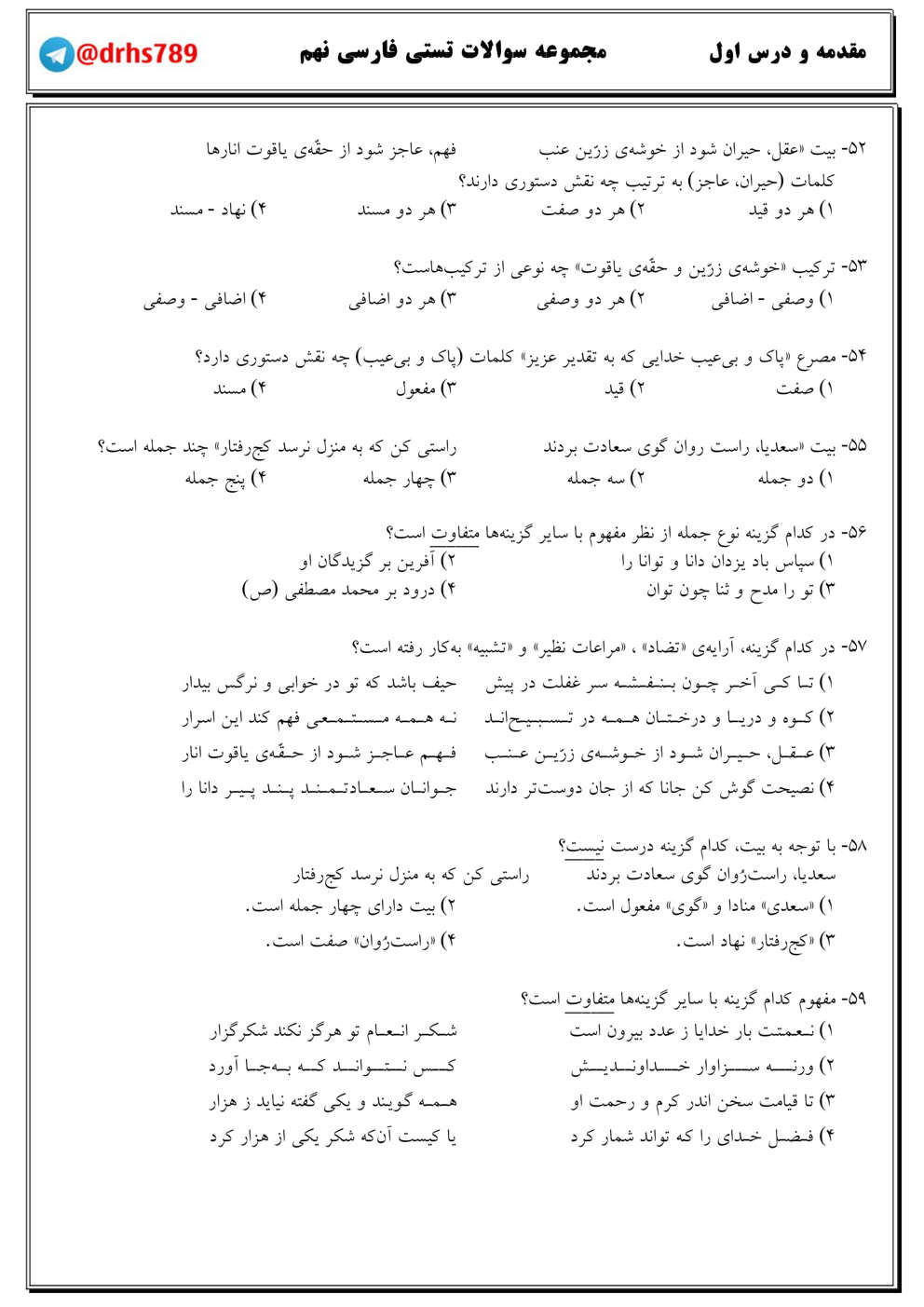 نمونه سوال درس اول فارسی نهم مقطع متوسطه اول